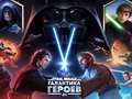 खेल Star Wars: Galaxy of Heroes