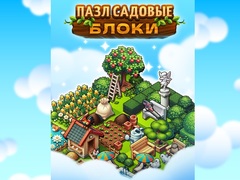 खेल Garden Block Puzzle