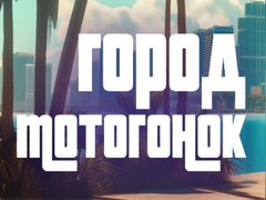 खेल Moto Race City