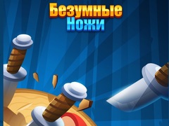 खेल Knife Madness