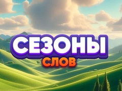 खेल Word Seasons