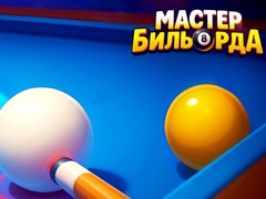 खेल Pool Master
