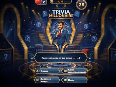 खेल Trivia Millionaire