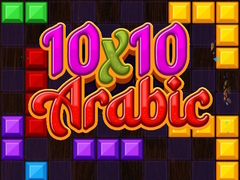 खेल 10x10 Arabic