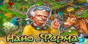 नैनो फार्म