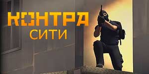 कॉन्ट्रा सिटी