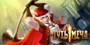 तलवार का रास्ता 