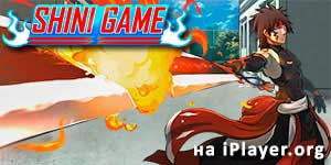 शिनि खेल 