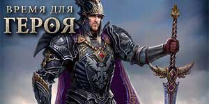 एक नायक के लिए समय 