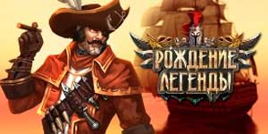 एक पौराणिक कथा का जन्म 