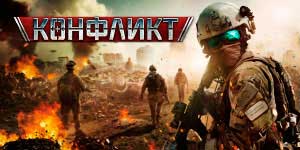 संघर्ष । युद्ध की कला 