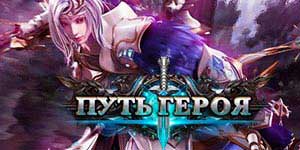 हीरो का रास्ता 