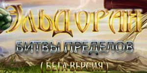 Eldoran: लड़ाई सीमा 