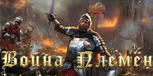 आदिवासी युद्ध 