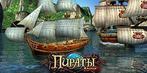 समुद्री डाकू ऑनलाइन 