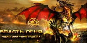 आग के शासनकाल 