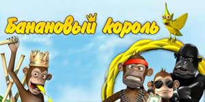 केले के राजा 