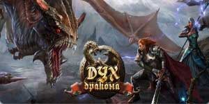 ड्रैगन की आत्मा 