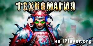Technomages 