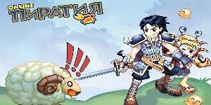 समुद्री डाकुओं के किस्से 