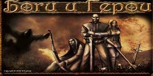 देवताओं और हीरोज 