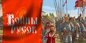 युद्ध Russov 