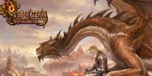 ड्रैगन मास्टर्स 