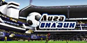 लीग ऑनलाइन 