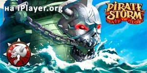 समुद्री डाकू तूफान 