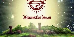 जादुई धरती 