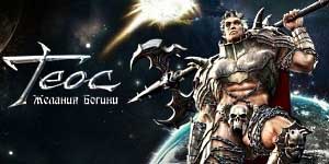 Theos: इच्छा की देवी 