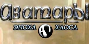 अवतार: अराजकता की उम्र 