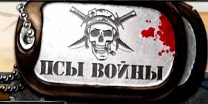 युद्ध के कुत्तों 