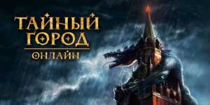 गुप्त सिटी 