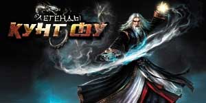 कुंग फू के महापुरूष 