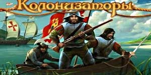 उपनिवेशवादियों 