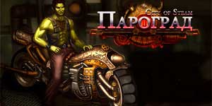 भाप का शहर 