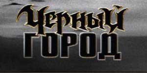 काले सिटी 