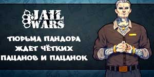 जेल युद्धों 