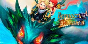 ड्रैगन दोस्तों 