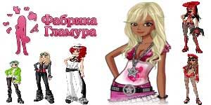 ग्लैमर फैक्टरी 