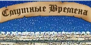 Troublous टाइम्स 