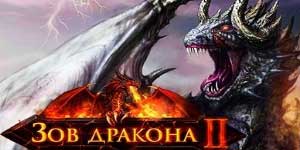 ड्रैगन का कॉल 2 