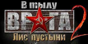 दुश्मन के 2 के पीछे 