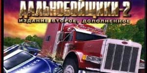ट्रक ड्राइवरों 2 